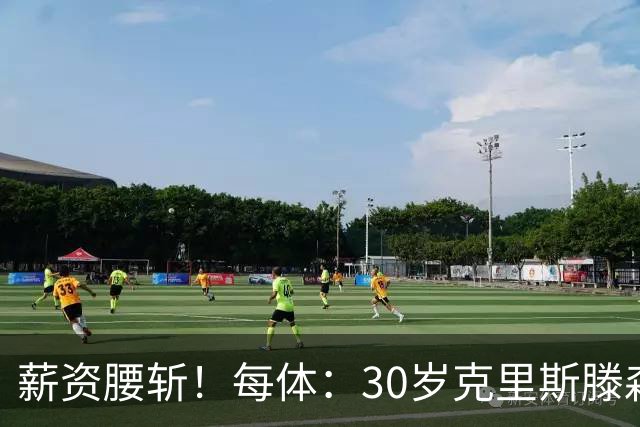 薪资腰斩！每体：30岁克里斯滕森降薪一半以上，巴萨明年还能出售